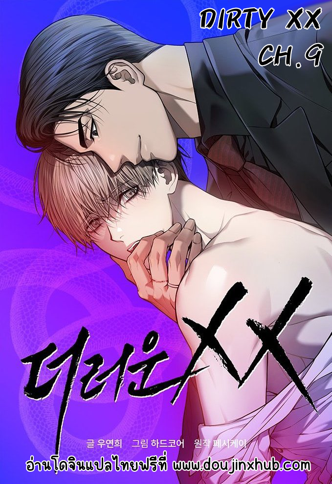 Dirty XX EP 9